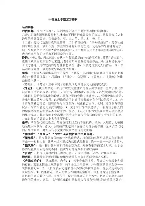 中音史上学期复习材料
