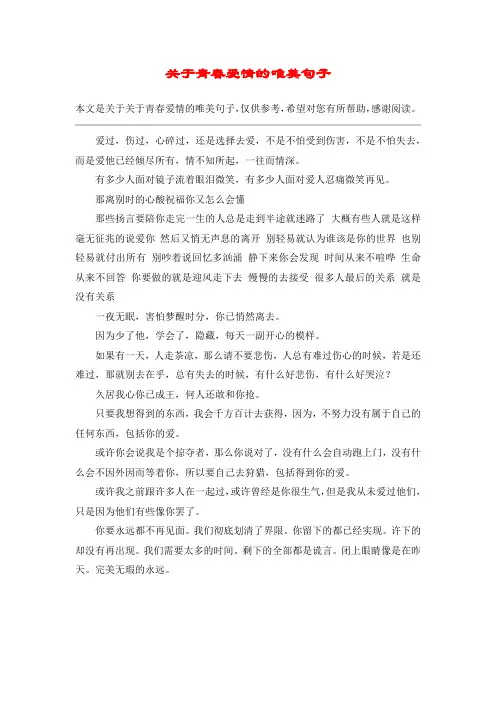 关于青春爱情的唯美句子