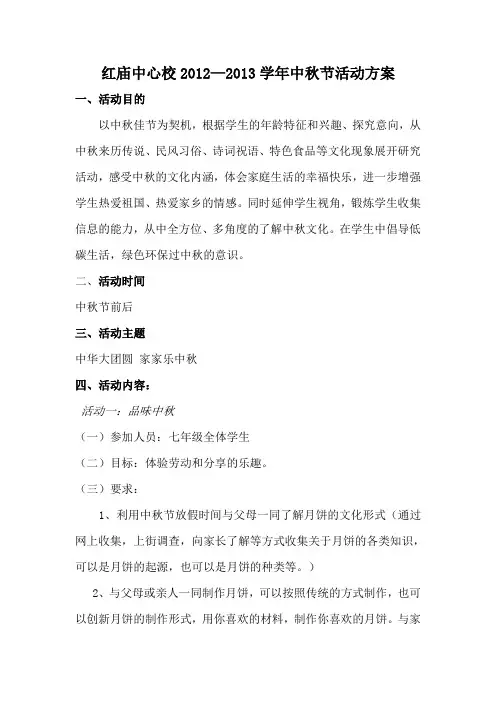 中秋节