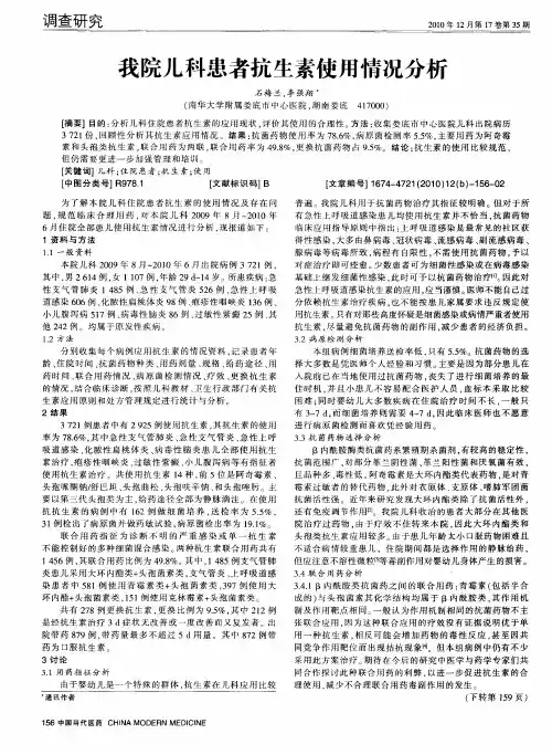 我院儿科患者抗生素使用情况分析