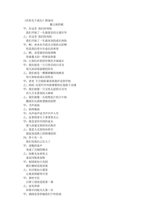 在阳光下成长 3