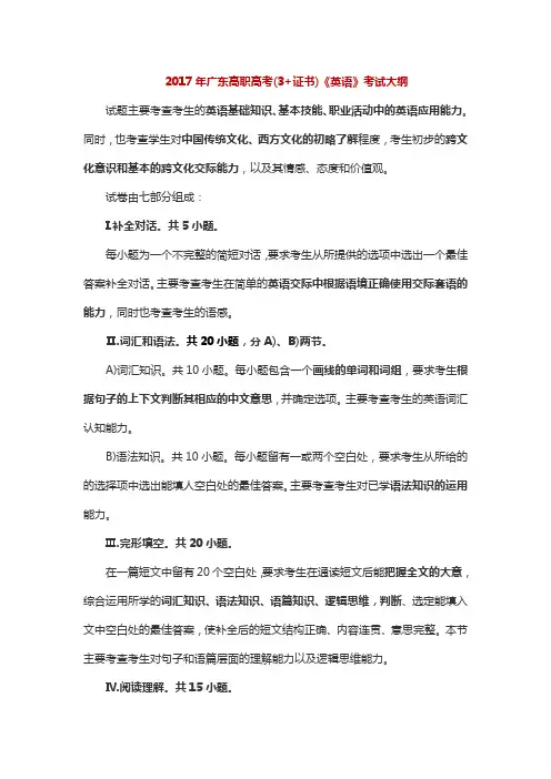 《英语》高考考试大纲