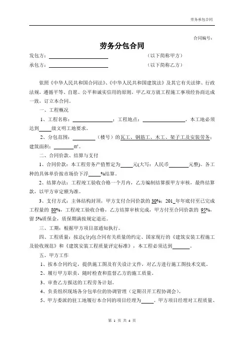 劳务分包合同