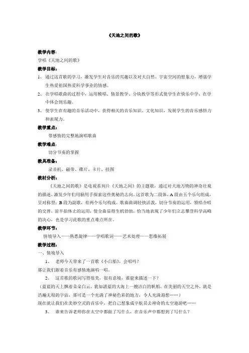 《天地之间的歌》教案设计