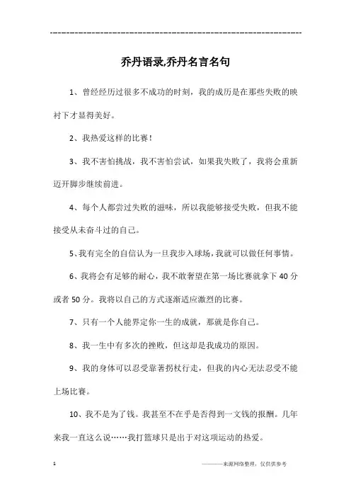 乔丹语录,乔丹名言名句