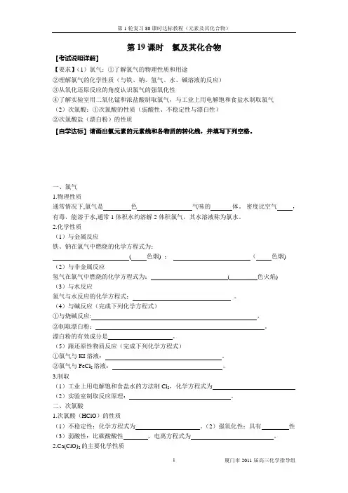 氯及其化合物