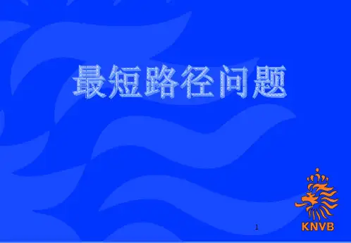 最短路径问题.ppt课件