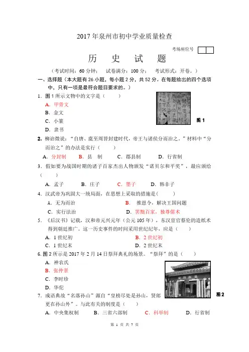 2017年泉州市初中学业质量检查试卷