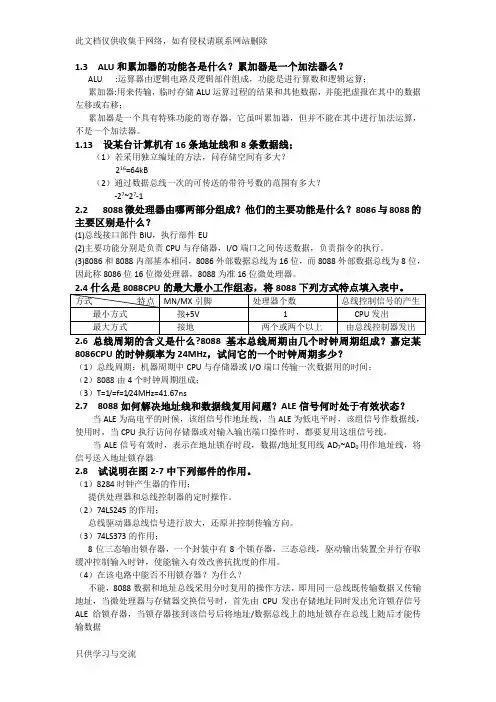 微机复习提纲学习资料