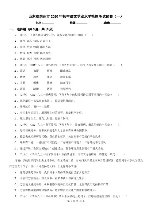 山东省滨州市2020年初中语文学业水平模拟考试试卷(一)