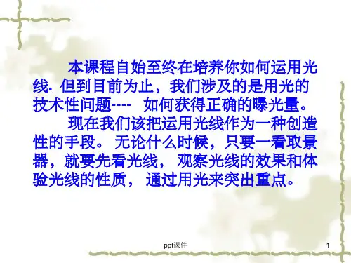 《摄影用光色温》PPT课件