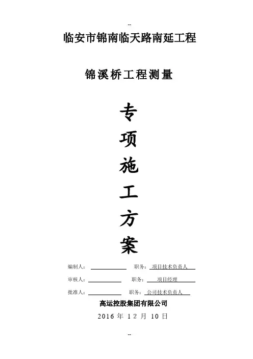 桥梁与道路、管道施工测量方案