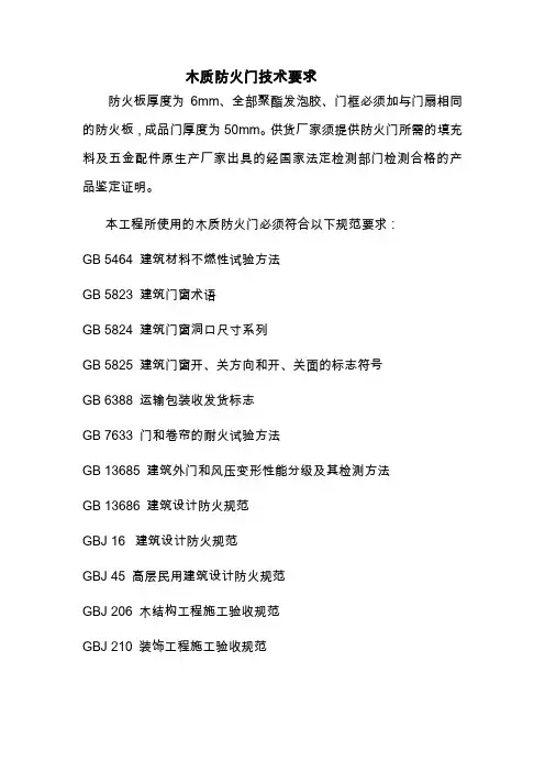 防火门技术要求(G45-2013)