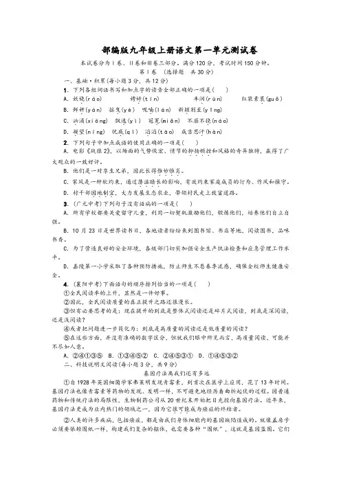 2019年部编版九年级语文上册《第一单元综合测试卷》