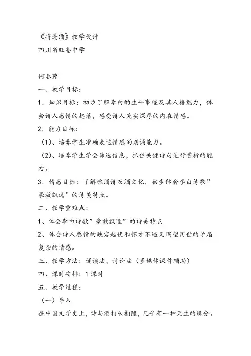高中语文《唐宋诗第七课人生到处知何似——人生感慨将进酒》97PPT课件 一等奖名师公开课比赛
