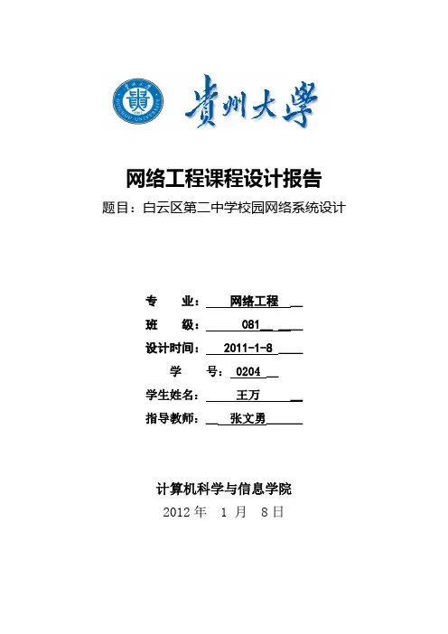 网络工程课程设计报告
