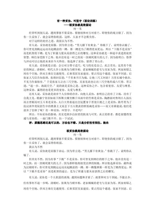 有一种妥协,叫坚守(驳论训练)