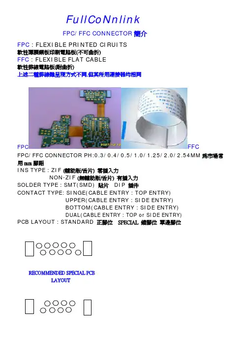 FPC 专业知识