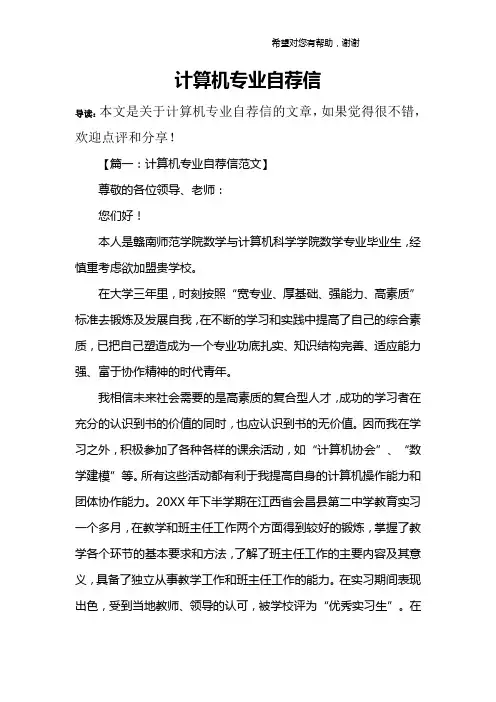 计算机专业自荐信 2