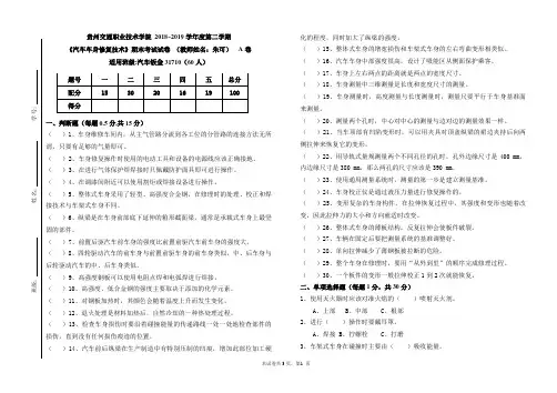 《汽车车身修复技术》A卷