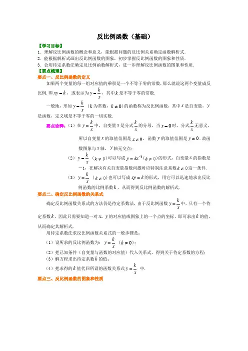 反比例函数(基础)知识讲解