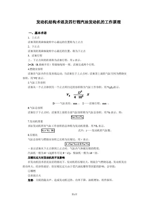 发动机电控系统教案3
