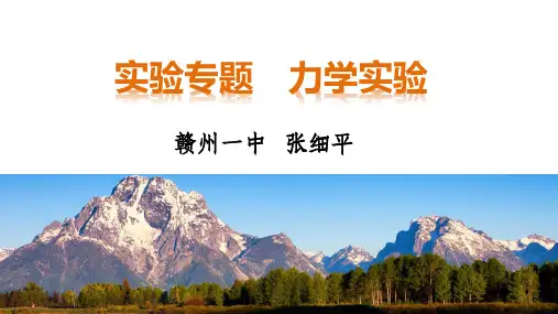 高考复习专题力学实验高品质版