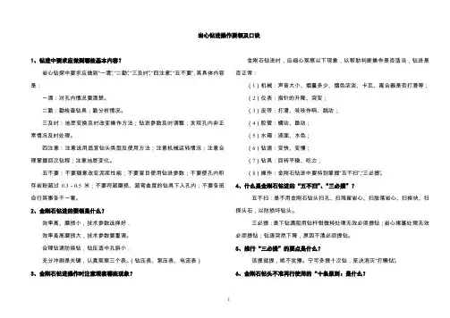 岩心钻进操作要领及口诀2