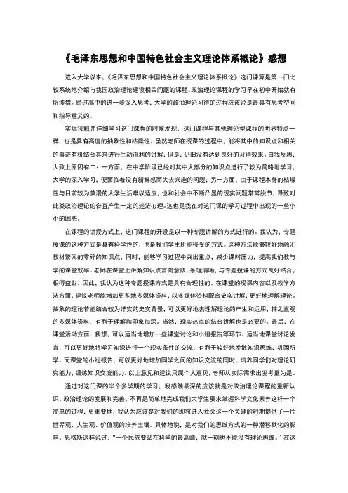谈对《毛中特》课程理解感想
