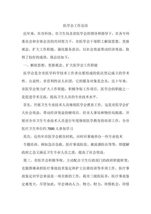 医学会工作总结