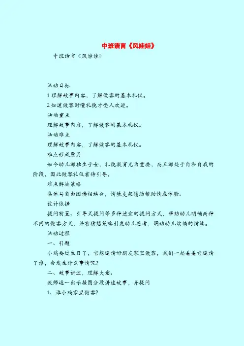 中班语言《风娃娃》-2019最新幼儿园中班教案