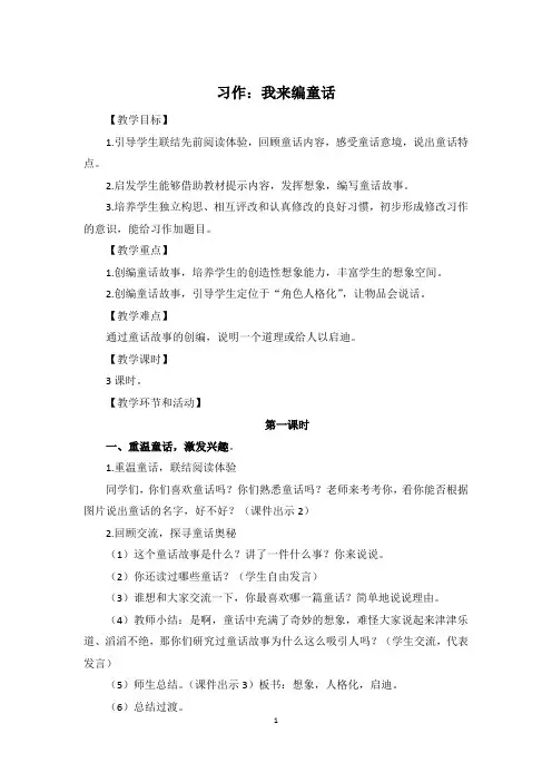 部编版三年级语文上册第三单元习作：我来编童话