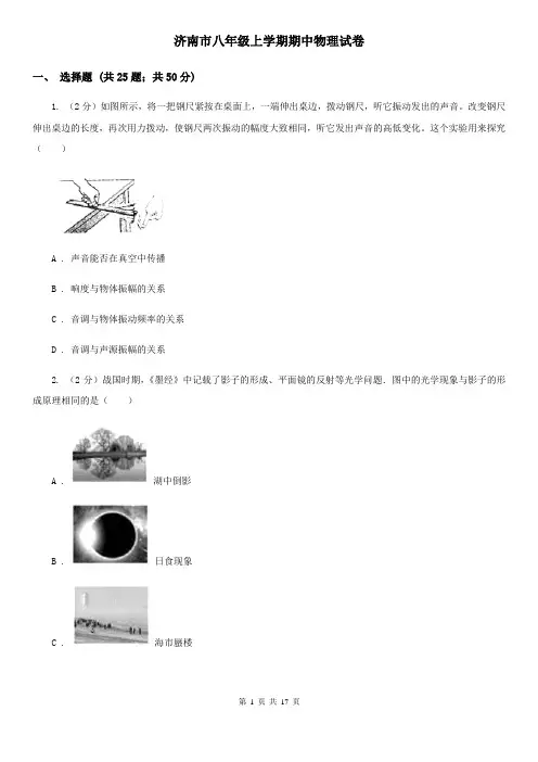 济南市八年级上学期期中物理试卷 2