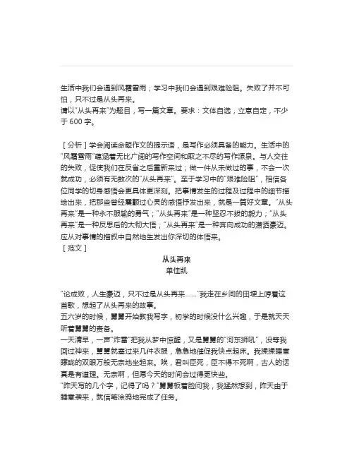《从头再来》的作文