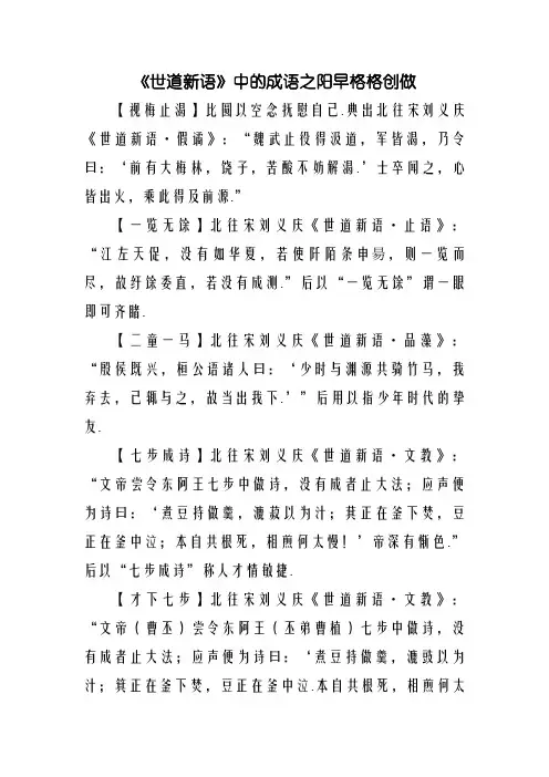 《世说新语》中的成语
