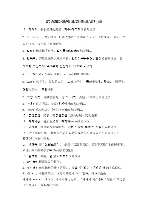 韩语超级新鲜词