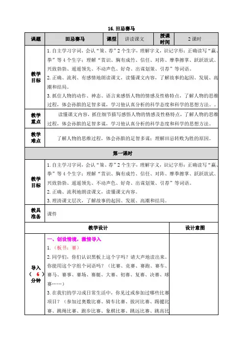 部编版小学五年级语文下册：16 田忌赛马教案