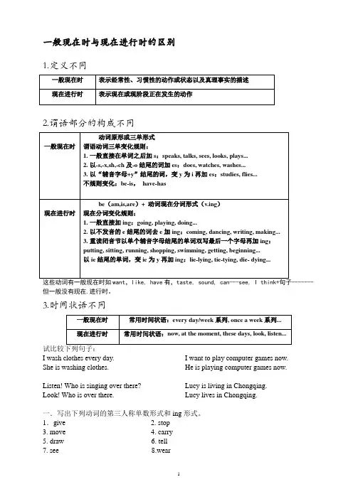 一般现在时与现在进行时的区别