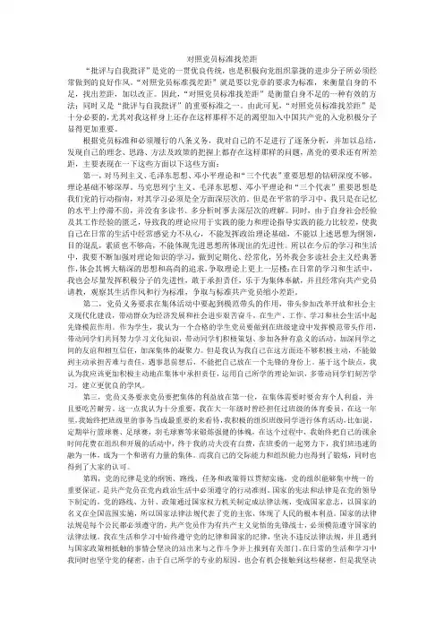 对照党员标准找差距