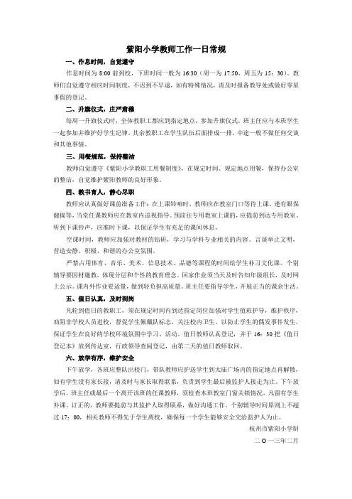 紫阳小学教师工作一日常规