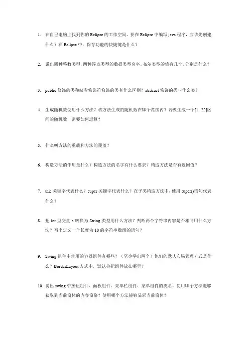 大连东软暑期项目实训java项目答案