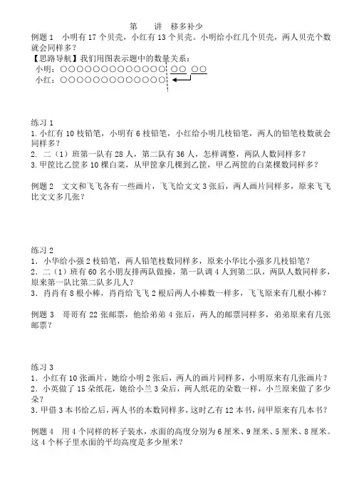 第    讲  移多补少