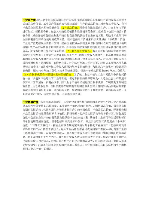 工业产值相关概念