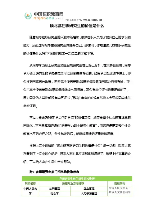 读北航在职研究生的价值是什么
