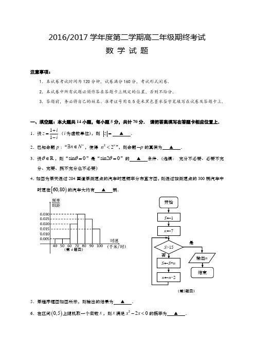 江苏省盐城市2016-2017学年高二下学期期末考试数学试题