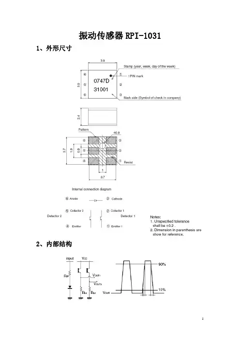 振动传感器工作原理及内部电路