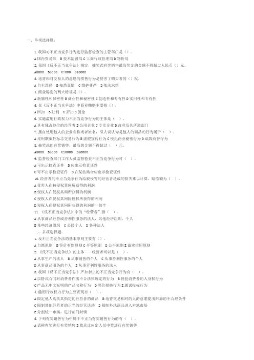 反不正当竞争法习题