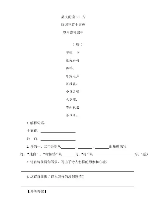 五年级语文上册21 古诗词三首 一课一练及答案部编版