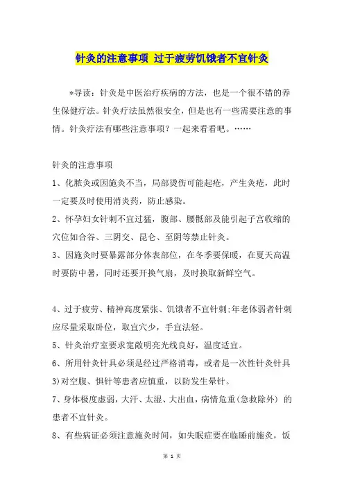 针灸的注意事项 过于疲劳饥饿者不宜针灸