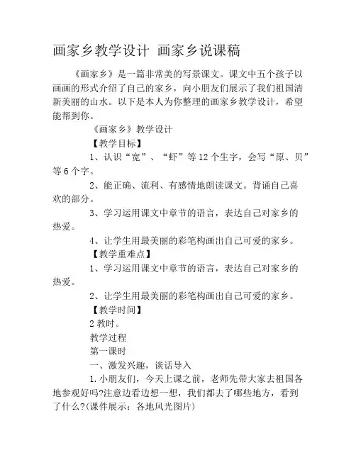 画家乡教学设计 画家乡说课稿